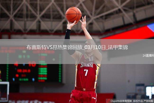 法甲-西瑪破門法夫雷替補建功布雷斯特2-0昂熱