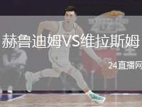 赫魯?shù)夏稸S維拉斯姆