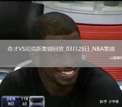 03月23日NBA常規(guī)賽 奇才 - 尼克斯 精彩鏡頭