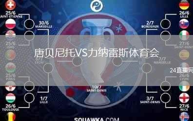 唐貝尼托VS力納雷斯體育會