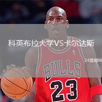科英布拉大學VS卡爾達斯