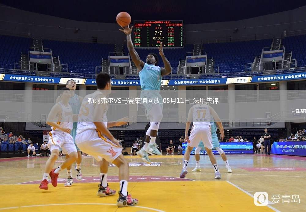 法甲-格林伍德內(nèi)切世界波古伊里雙響馬賽3-1勒阿弗爾鎖定歐冠席位