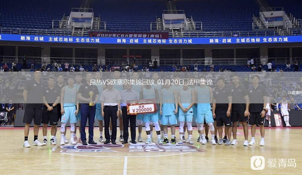 法甲-迪奧曼德烏龍萊波爾建功昂熱2-0十人歐塞爾