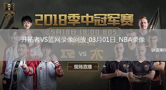 NBA常規(guī)賽開拓者121-102籃網(wǎng)