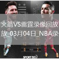 NBA常規(guī)賽火箭128-137雷霆