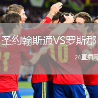 圣約翰斯通VS羅斯郡