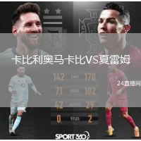 卡比利奧馬卡比VS夏雷姆