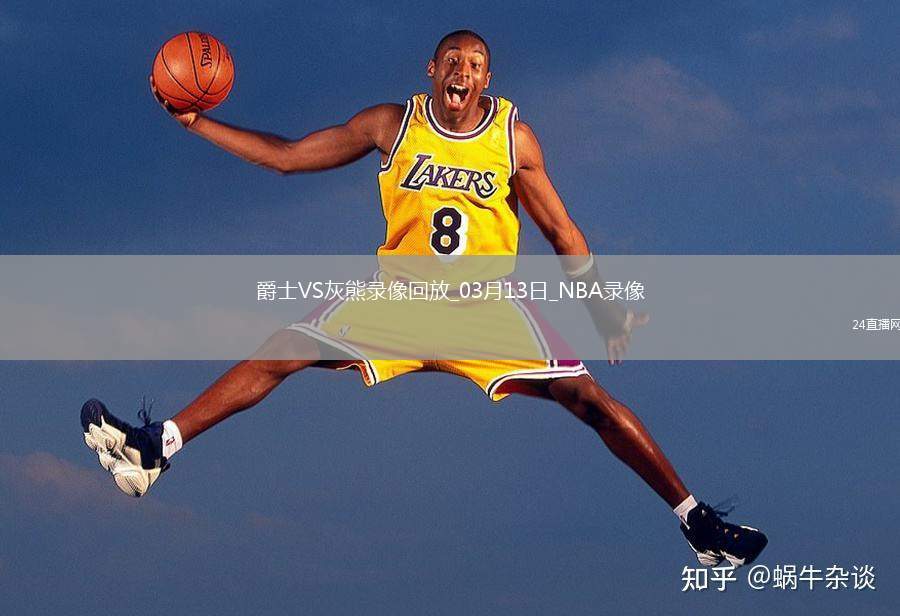 NBA常規(guī)賽爵士115-122灰熊