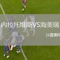 內(nèi)拉托維斯VS海美瑞