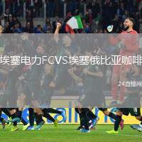 埃塞電力FCVS埃塞俄比亞咖啡