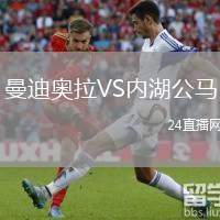 曼迪奧拉VS內(nèi)湖公馬