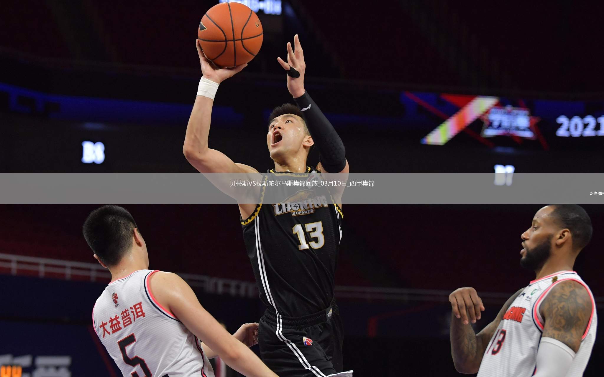西甲4連勝！貝蒂斯1-0十人拉斯帕爾馬斯安東尼打滿伊斯科失點