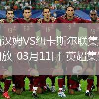 英超-吉馬良斯破門(mén)制勝紐卡客場(chǎng)1-0西漢姆聯(lián)升第六
