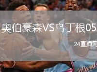 奧伯豪森VS烏丁根05