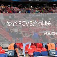曼谷FCVS洛坤聯