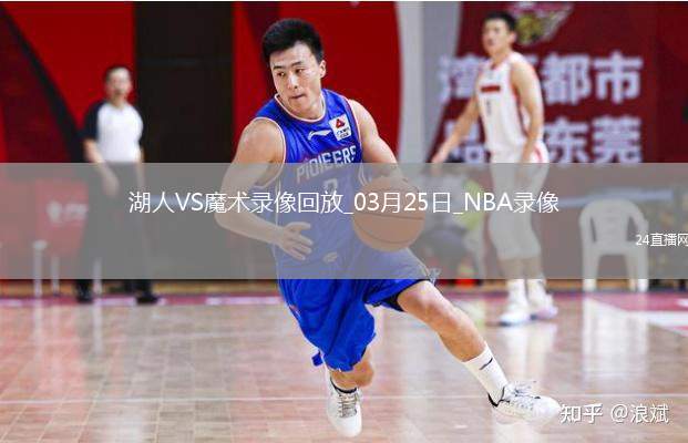 NBA常規(guī)賽湖人106-118魔術(shù)