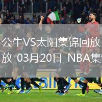 03月20日NBA常規(guī)賽 公牛 - 太陽 精彩鏡頭