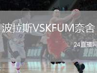波拉斯VSKFUM奈舍