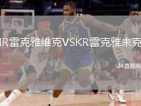IR雷克雅維克VSKR雷克雅未克