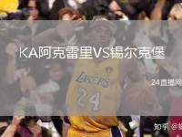 KA阿克雷里VS錫爾克堡