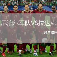 尼泊爾軍隊(duì)VS拉達(dá)克