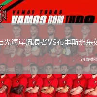 陽光海岸流浪者VS布里斯班東郊