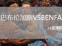 巴布倫加斯VSBENFA