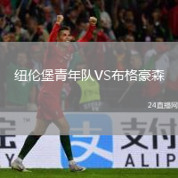 紐倫堡青年隊VS布格豪森