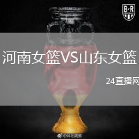 河南女籃VS山東女籃