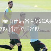 舊金山市后備隊VSCA獨立隊科雷拉后備隊