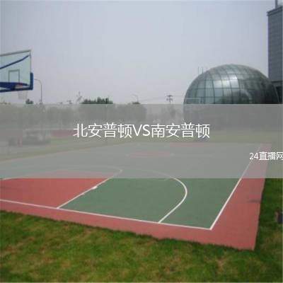 北安普頓VS南安普頓
