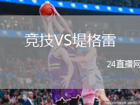 競技VS堤格雷