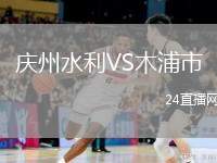 慶州水利VS木浦市