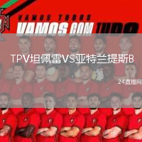 TPV坦佩雷VS亞特蘭提斯B