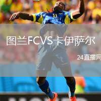 圖蘭FCVS卡伊薩爾