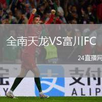 全南天龍VS富川FC