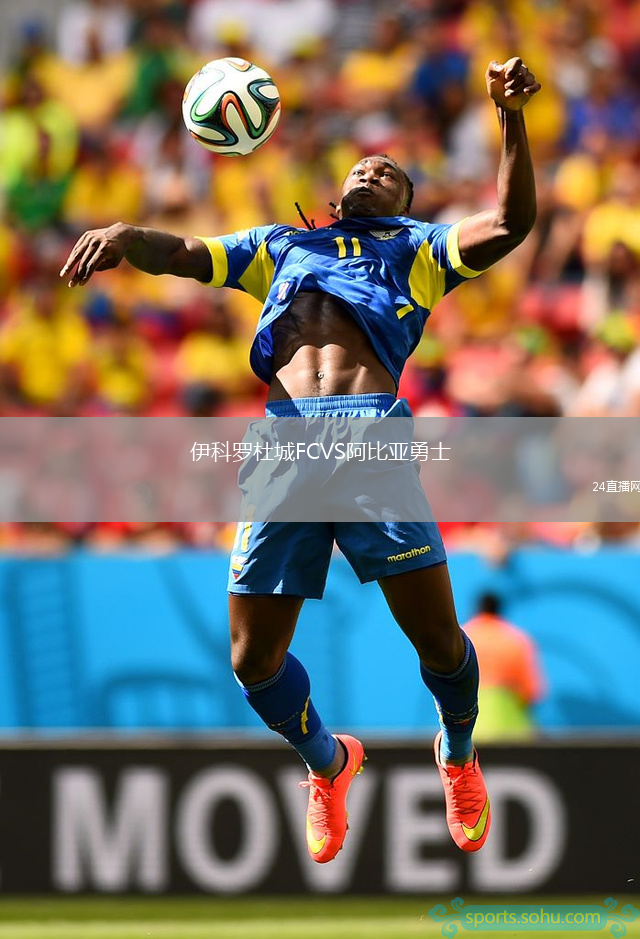 伊科羅杜城FCVS阿比亞勇士