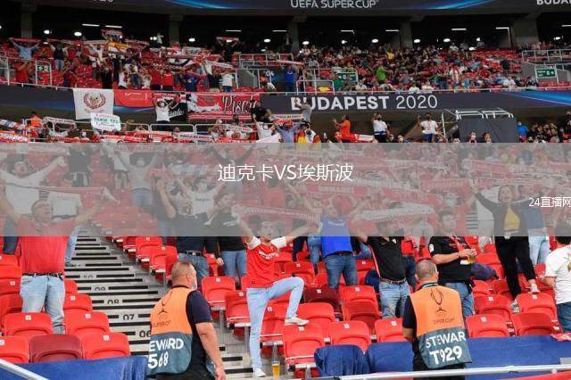 迪克卡VS埃斯波