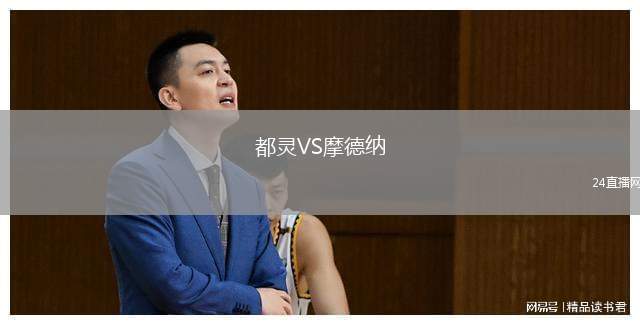 都靈VS摩德納