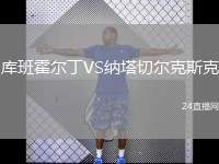 庫班霍爾丁VS納塔切爾克斯克