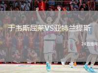 于韋斯屈萊VS亞特蘭提斯