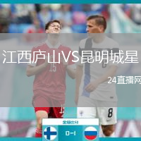 江西廬山VS昆明城星