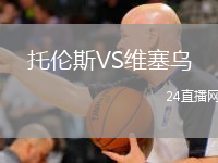 托倫斯VS維塞烏