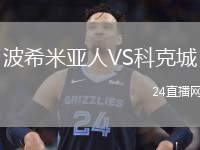 波希米亞人VS科克城