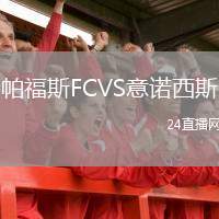 帕福斯FCVS意諾西斯