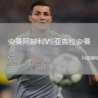 安曼阿赫利VS亞吉拉安曼