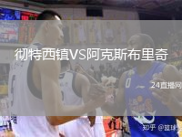 徹特西鎮(zhèn)VS阿克斯布里奇