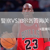 警察VS加爾各答海關(guān)