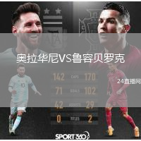 奧拉華尼VS魯容貝羅克