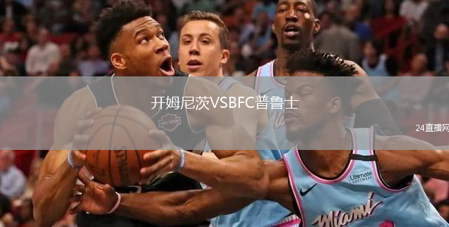 開(kāi)姆尼茨VSBFC普魯士